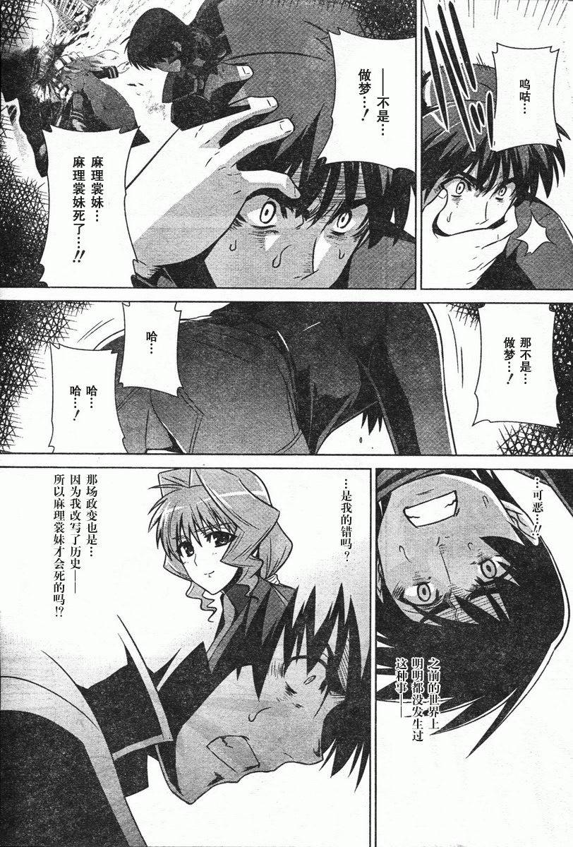 MUV-LUV(ALTERNATIVE) - 第46話 - 3