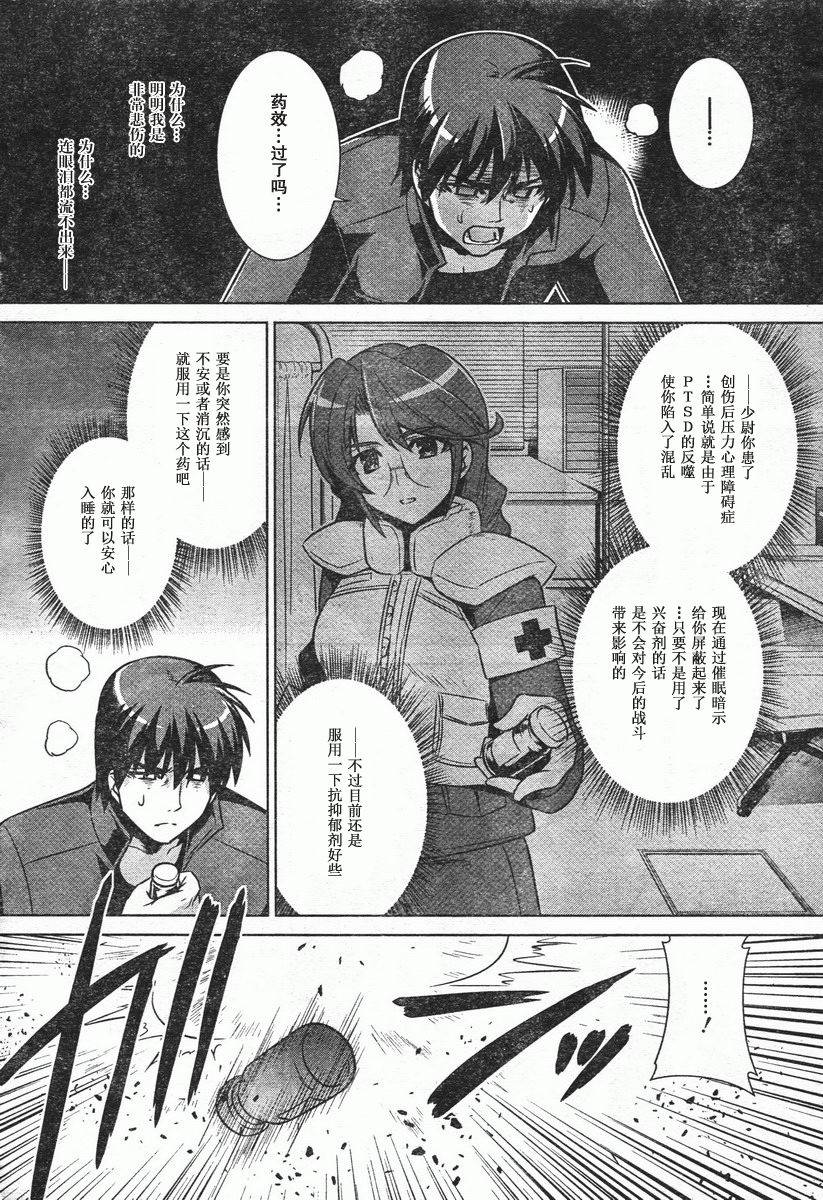 MUV-LUV(ALTERNATIVE) - 第46話 - 4