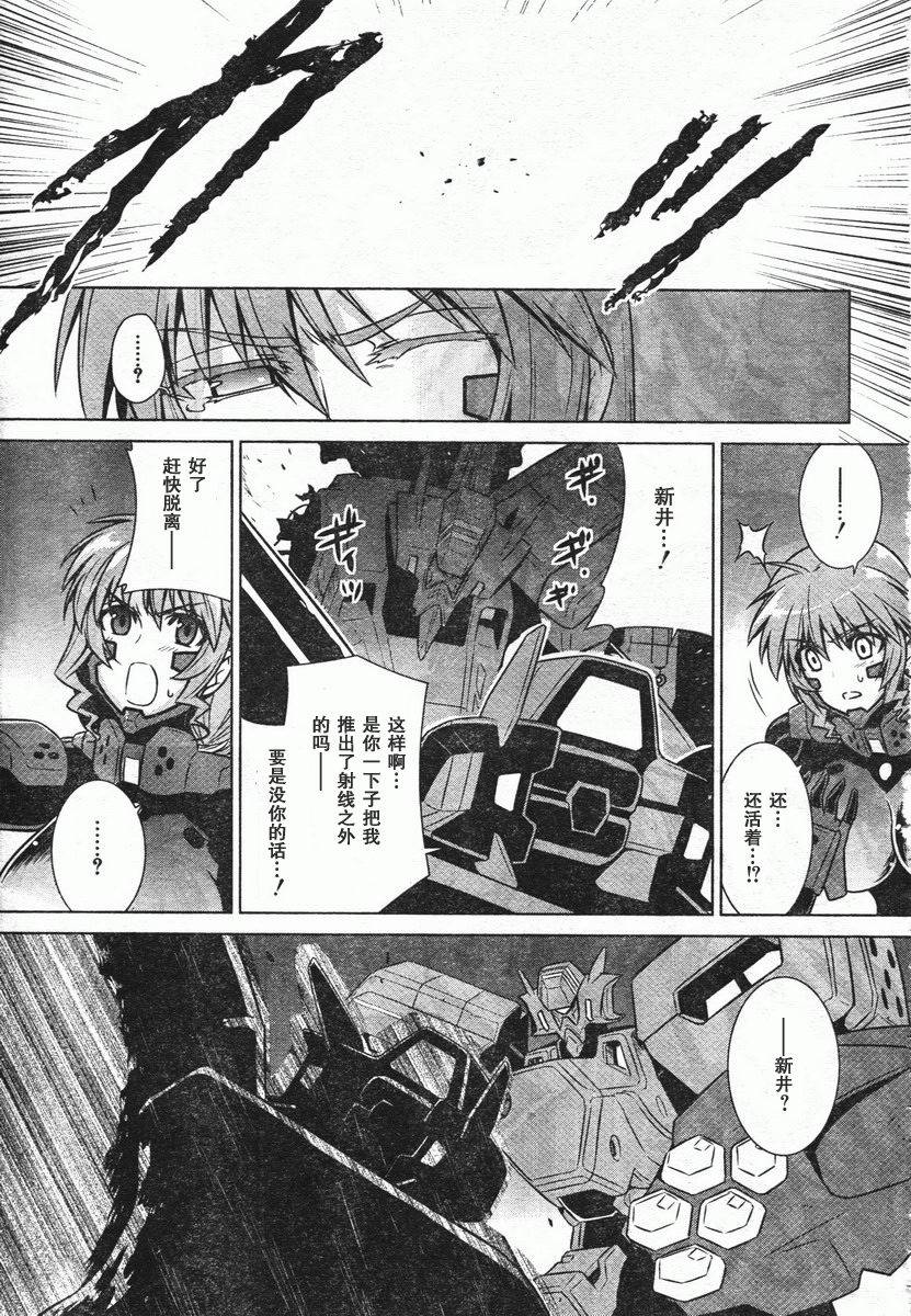 MUV-LUV(ALTERNATIVE) - 第46話 - 5