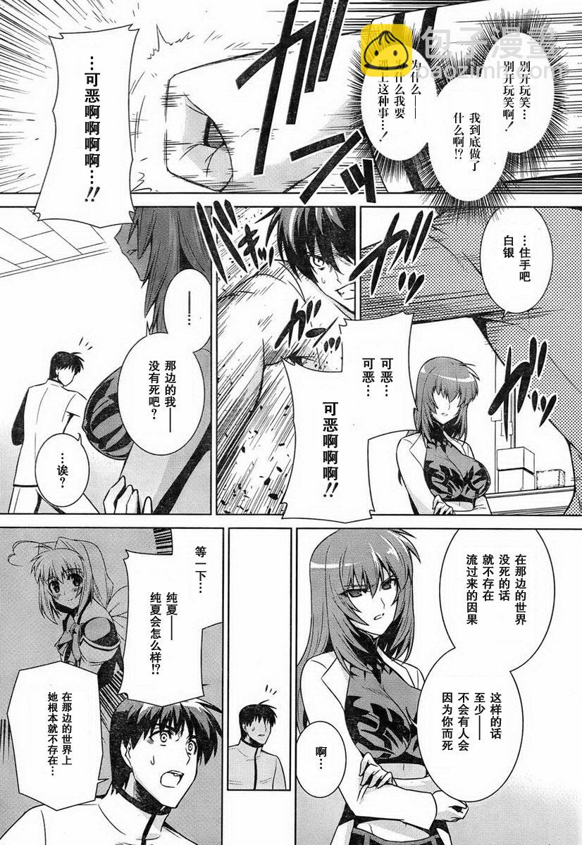 MUV-LUV(ALTERNATIVE) - 第48話 - 8