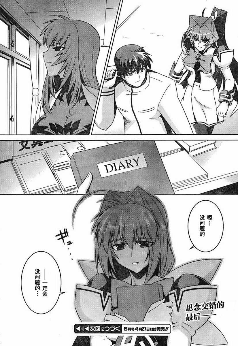 MUV-LUV(ALTERNATIVE) - 第48話 - 8