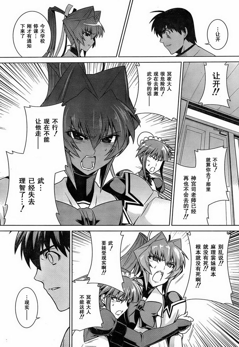 MUV-LUV(ALTERNATIVE) - 第48話 - 8