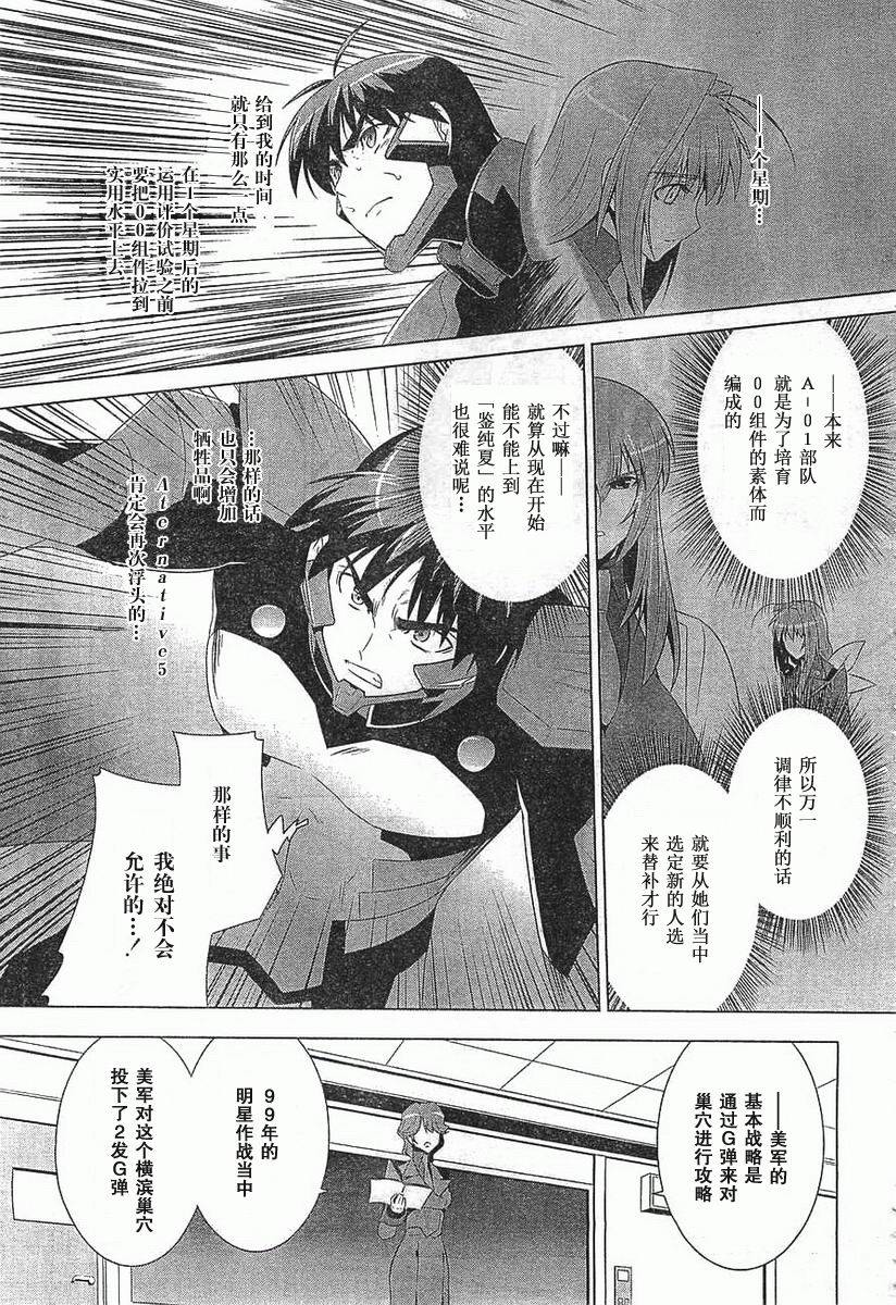 MUV-LUV(ALTERNATIVE) - 第54話 - 3