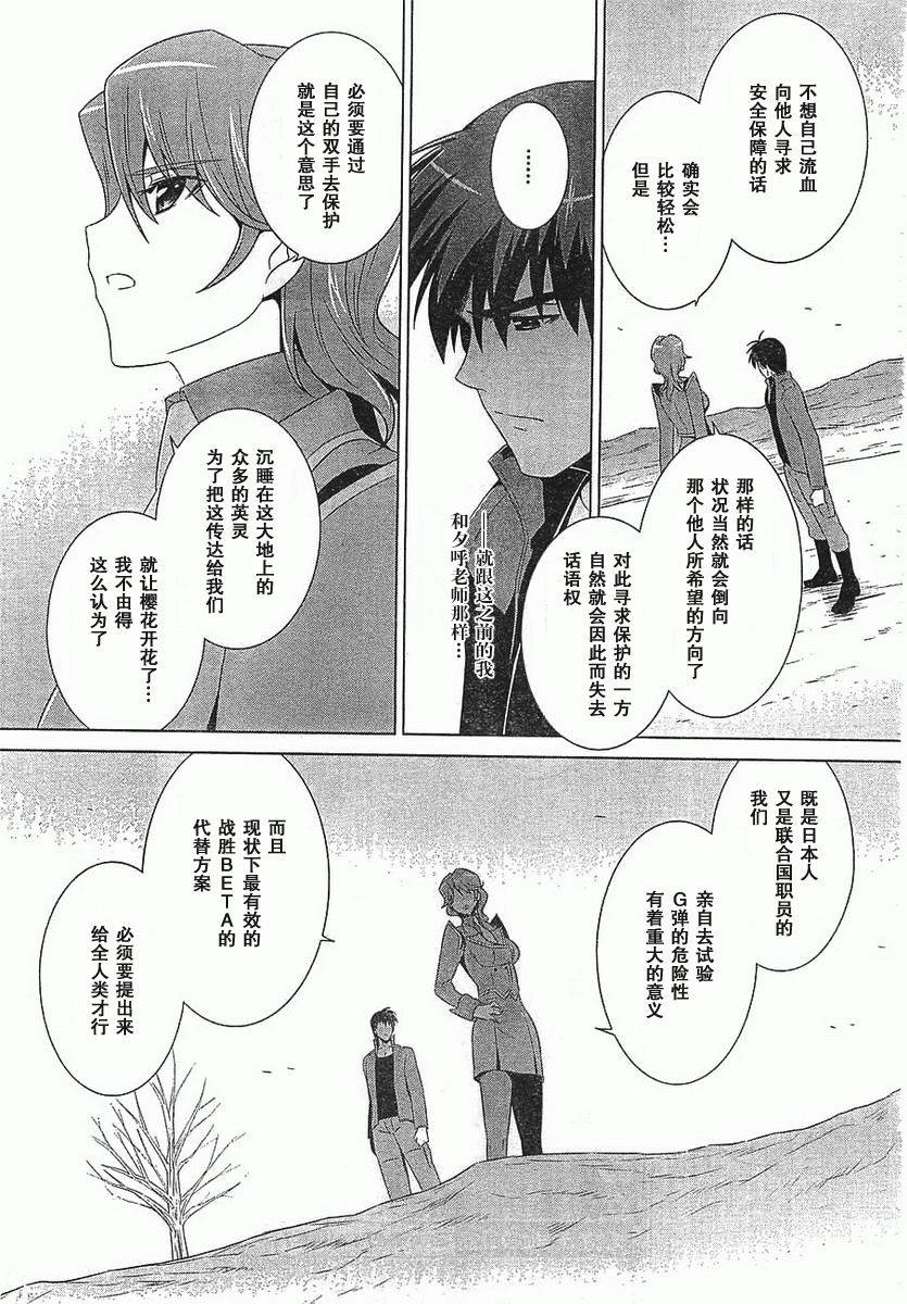 MUV-LUV(ALTERNATIVE) - 第54話 - 1