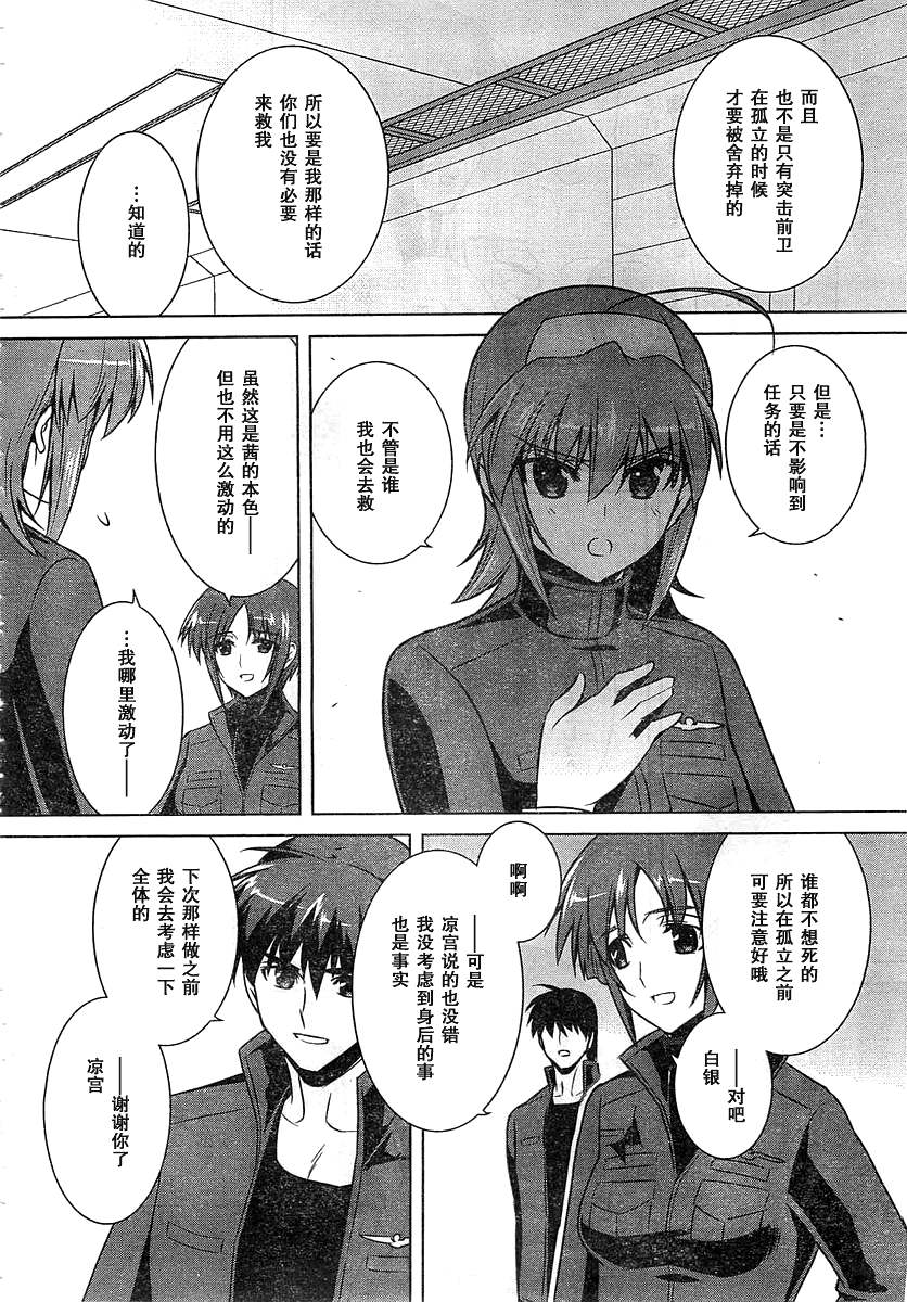 MUV-LUV(ALTERNATIVE) - 第56話 - 6