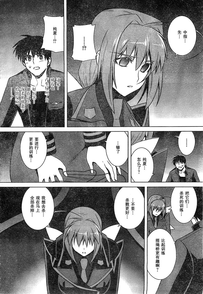 MUV-LUV(ALTERNATIVE) - 第56話 - 4