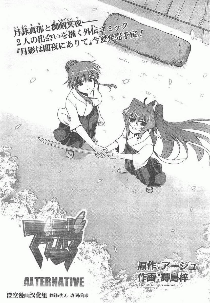 MUV-LUV(ALTERNATIVE) - 第58話 - 1