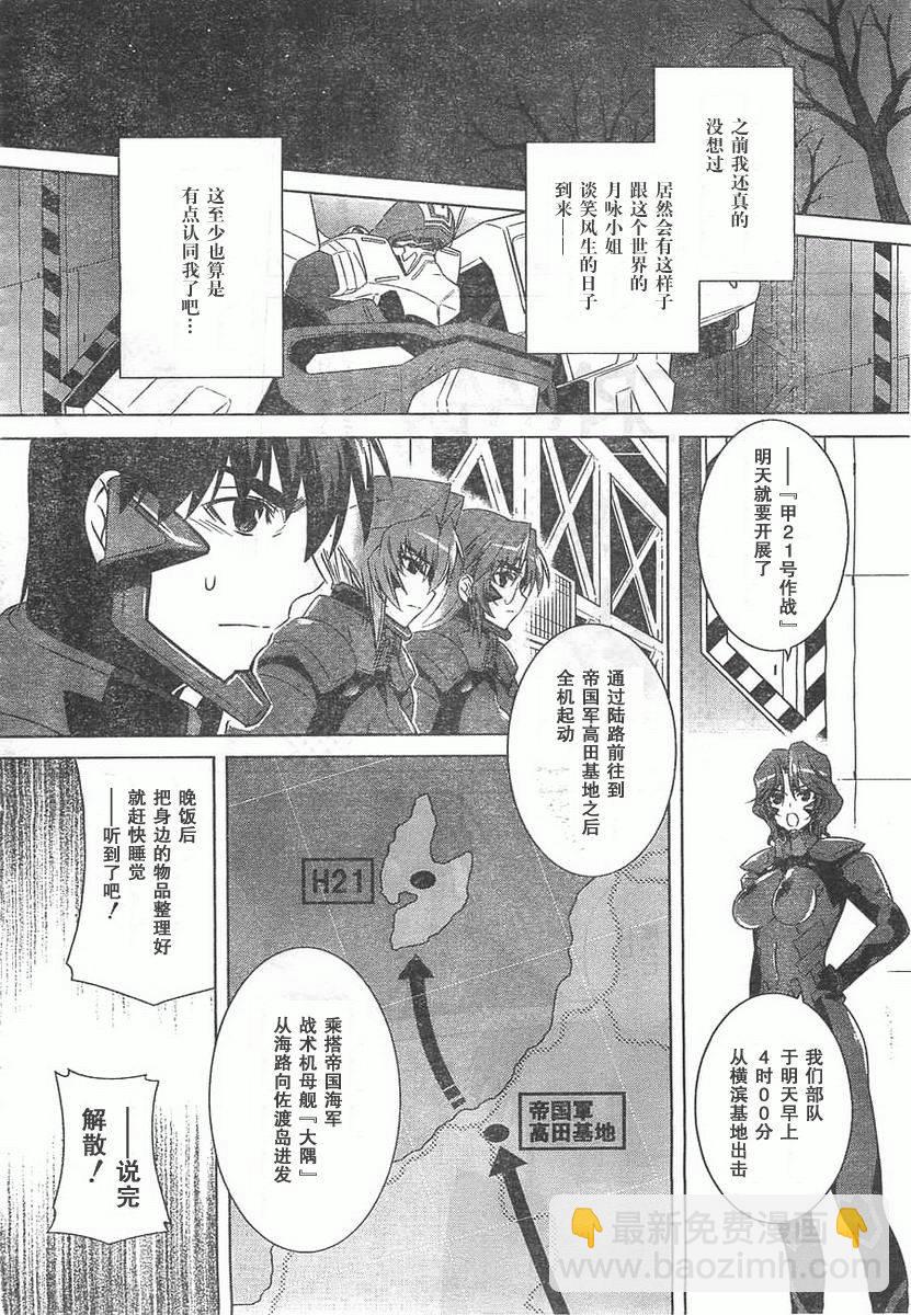 MUV-LUV(ALTERNATIVE) - 第58話 - 2