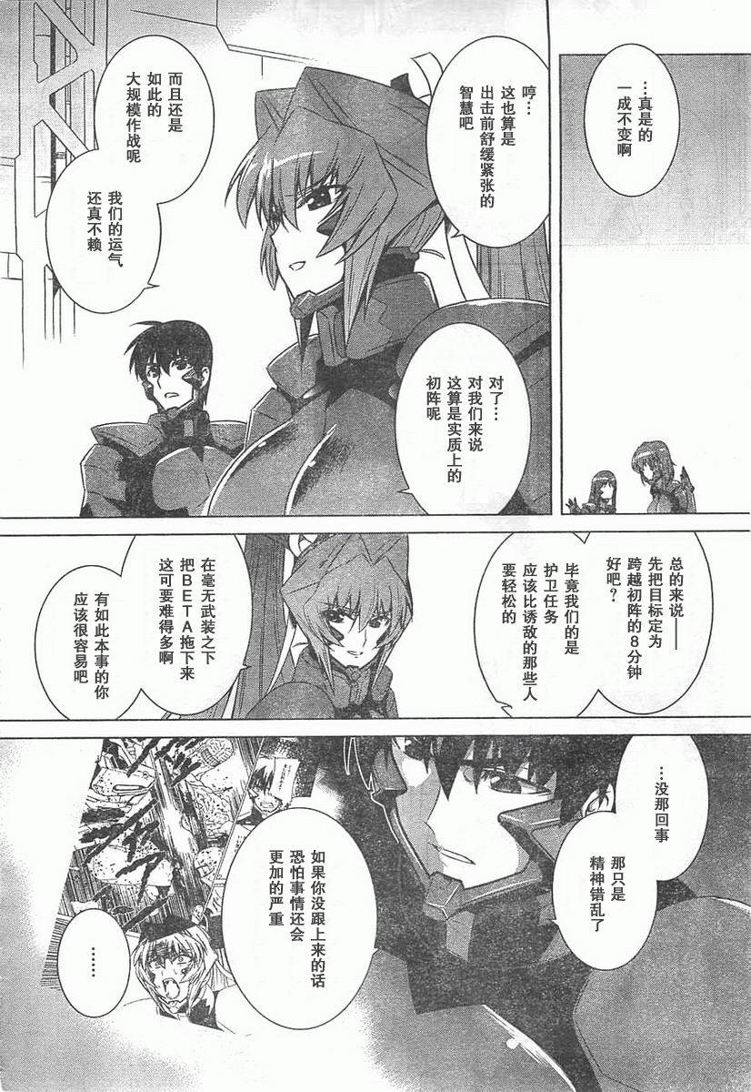 MUV-LUV(ALTERNATIVE) - 第58話 - 4