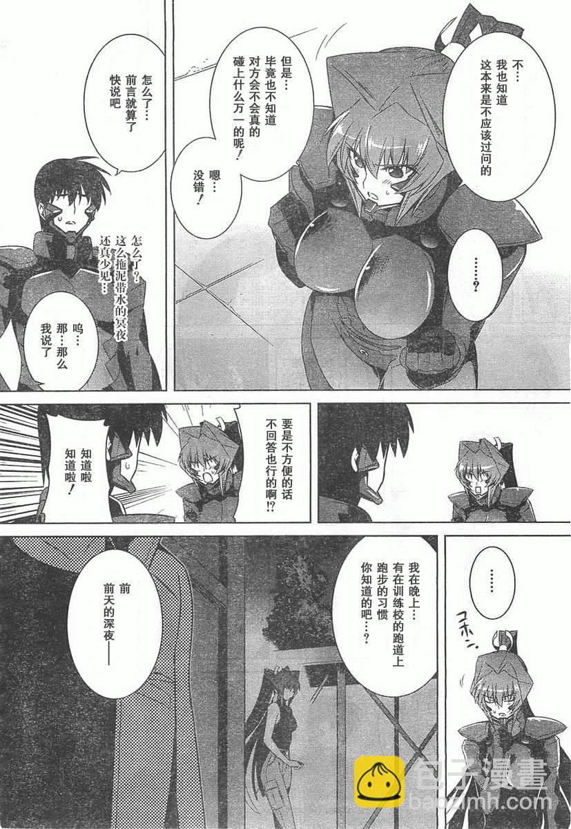 MUV-LUV(ALTERNATIVE) - 第58話 - 6