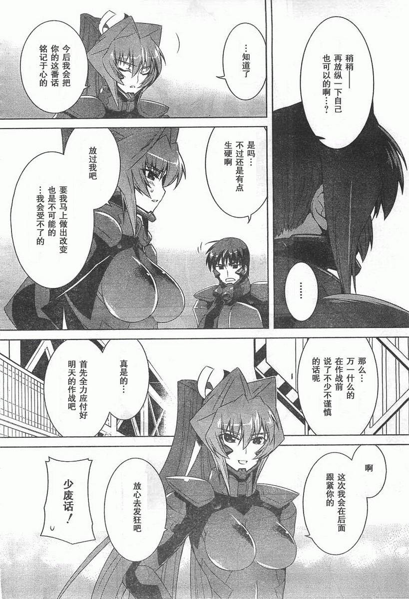 MUV-LUV(ALTERNATIVE) - 第58話 - 6