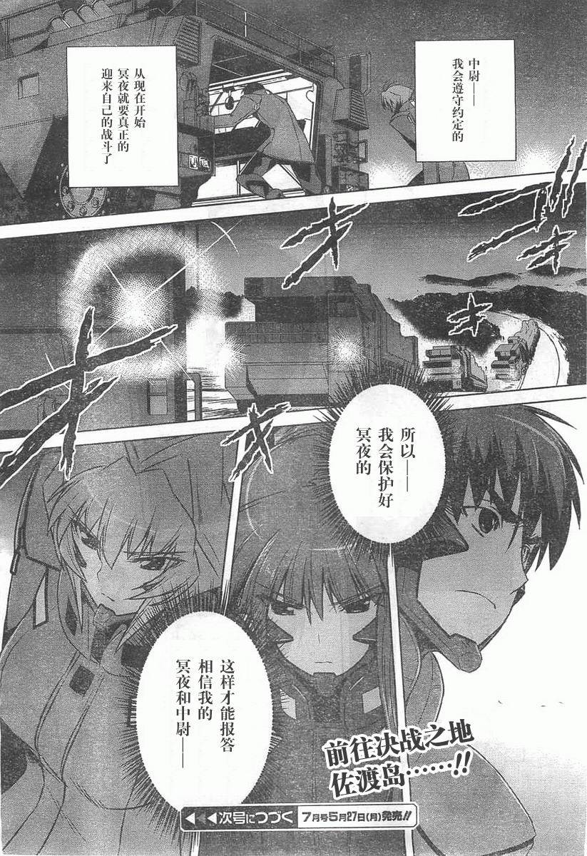 MUV-LUV(ALTERNATIVE) - 第58話 - 2