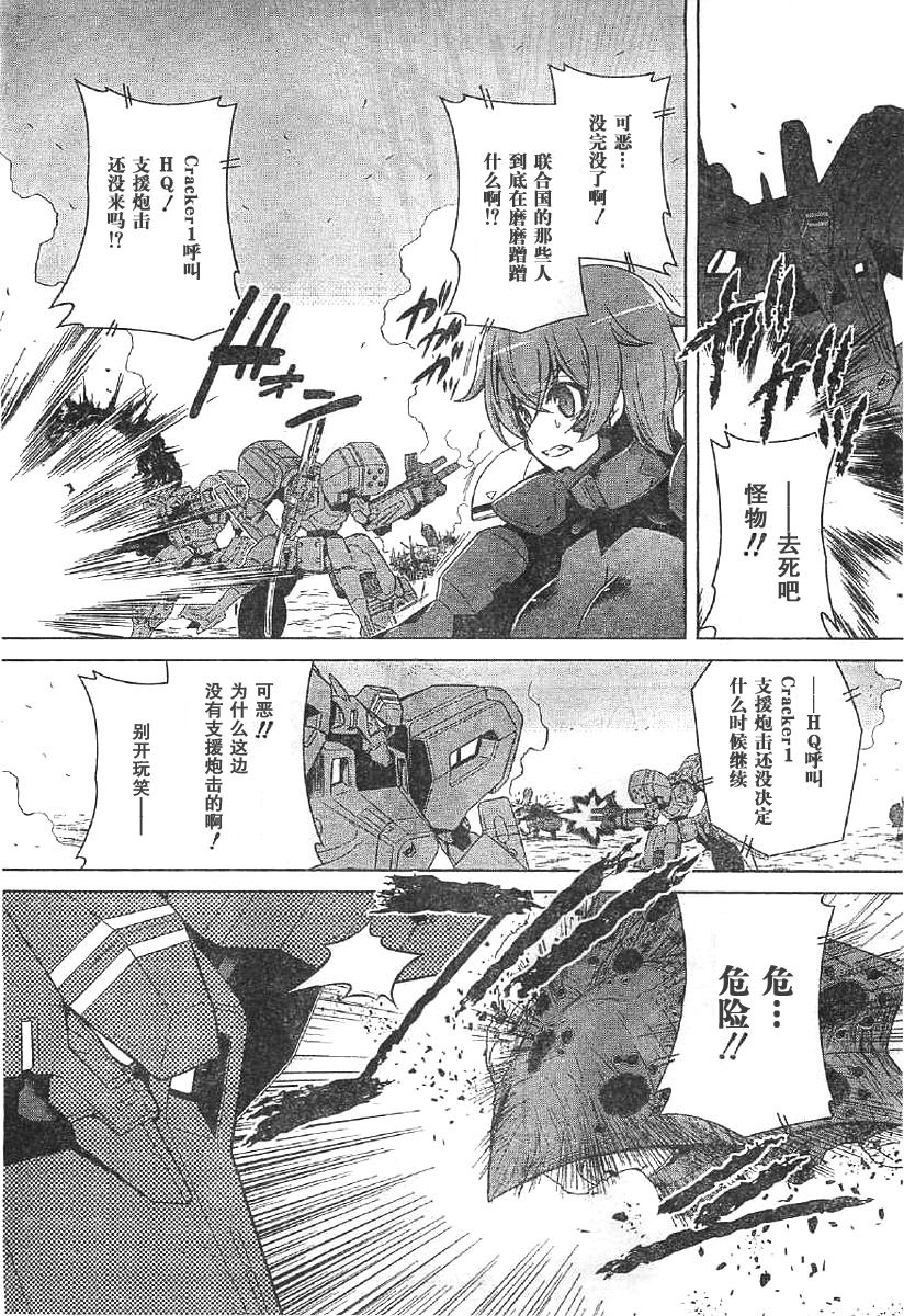 MUV-LUV(ALTERNATIVE) - 第62話 - 5