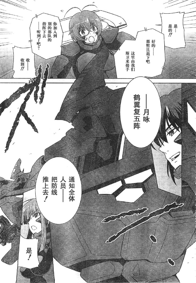 MUV-LUV(ALTERNATIVE) - 第62話 - 4