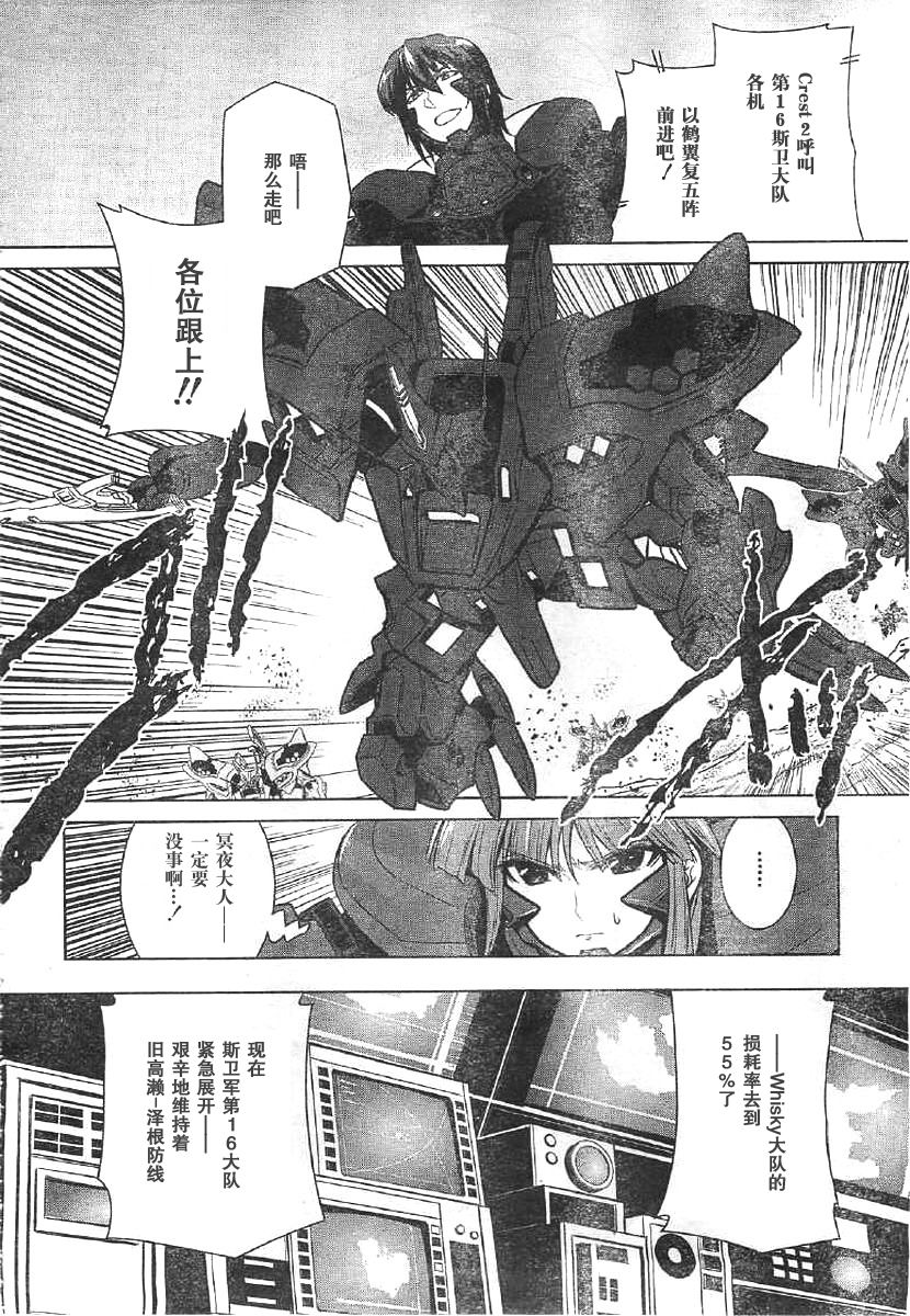 MUV-LUV(ALTERNATIVE) - 第62話 - 5