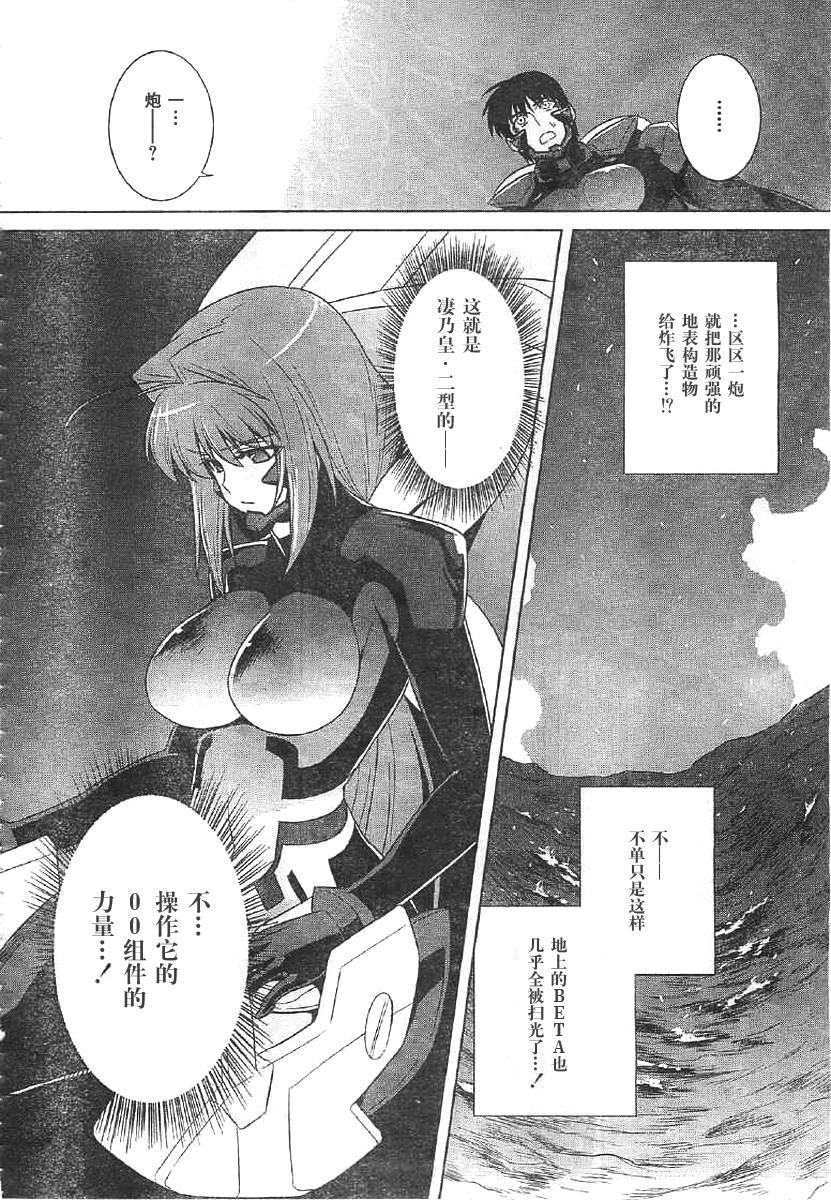 MUV-LUV(ALTERNATIVE) - 第62話 - 3