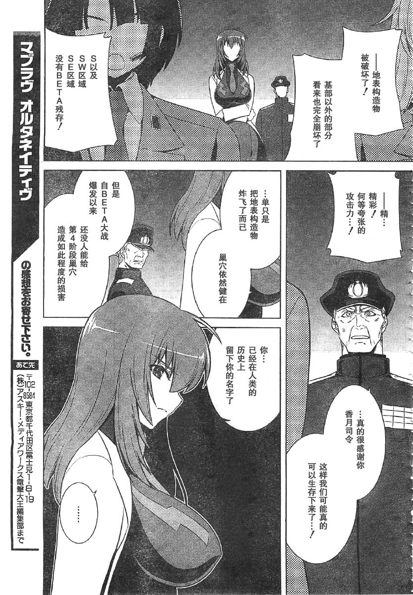 MUV-LUV(ALTERNATIVE) - 第62話 - 4