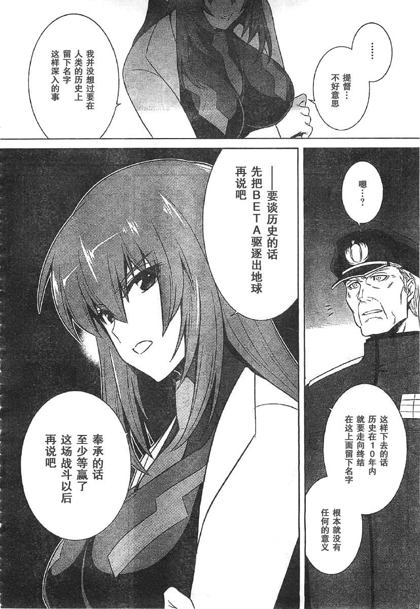 MUV-LUV(ALTERNATIVE) - 第62話 - 5