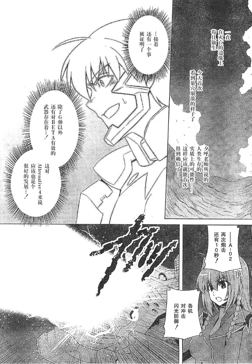 MUV-LUV(ALTERNATIVE) - 第62話 - 2