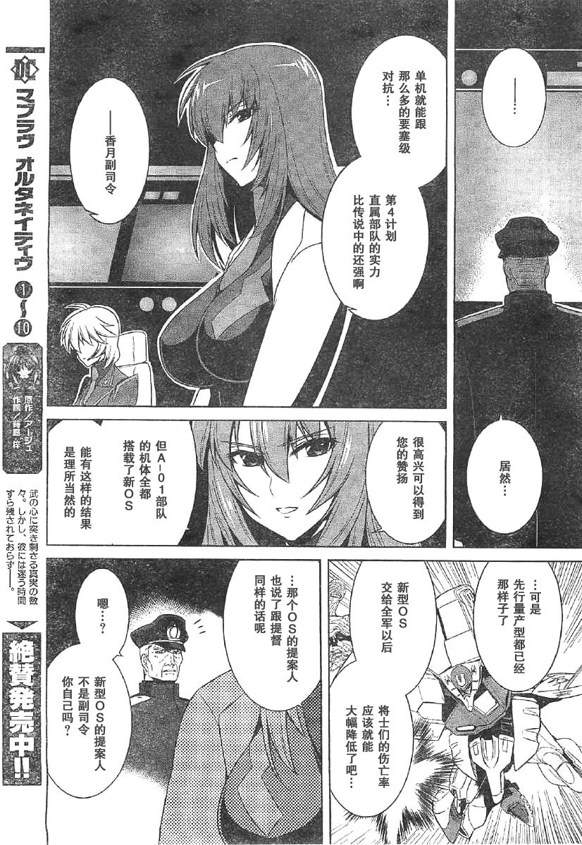 MUV-LUV(ALTERNATIVE) - 第62話 - 6