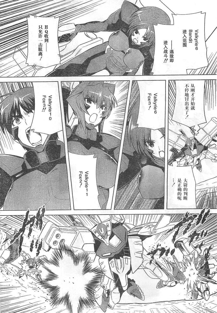 MUV-LUV(ALTERNATIVE) - 第64話 - 6