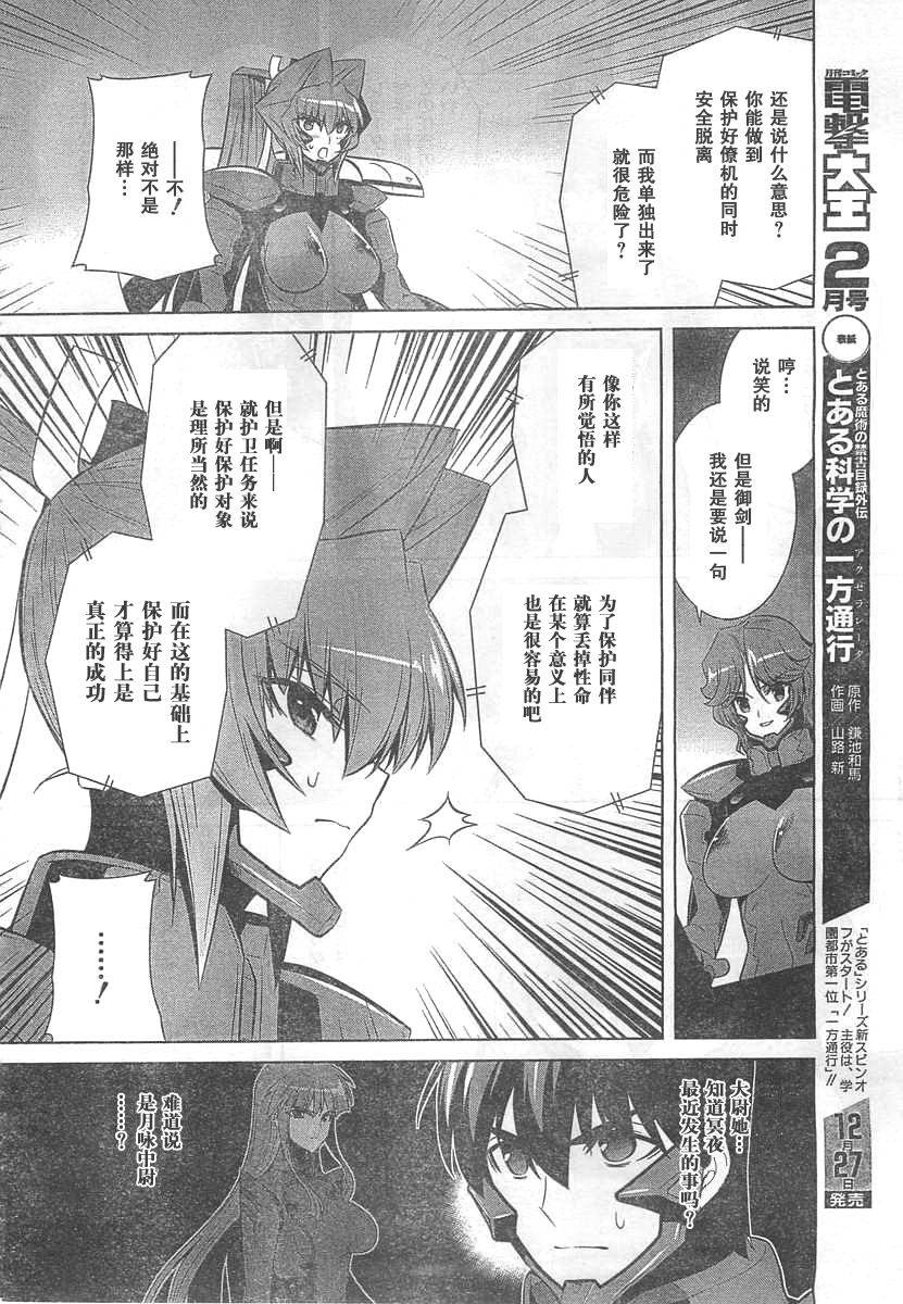 MUV-LUV(ALTERNATIVE) - 第64話 - 6