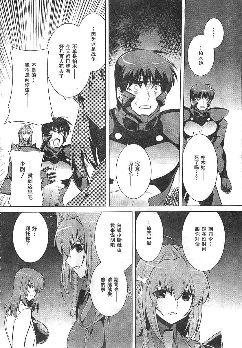 MUV-LUV(ALTERNATIVE) - 第66話 - 2