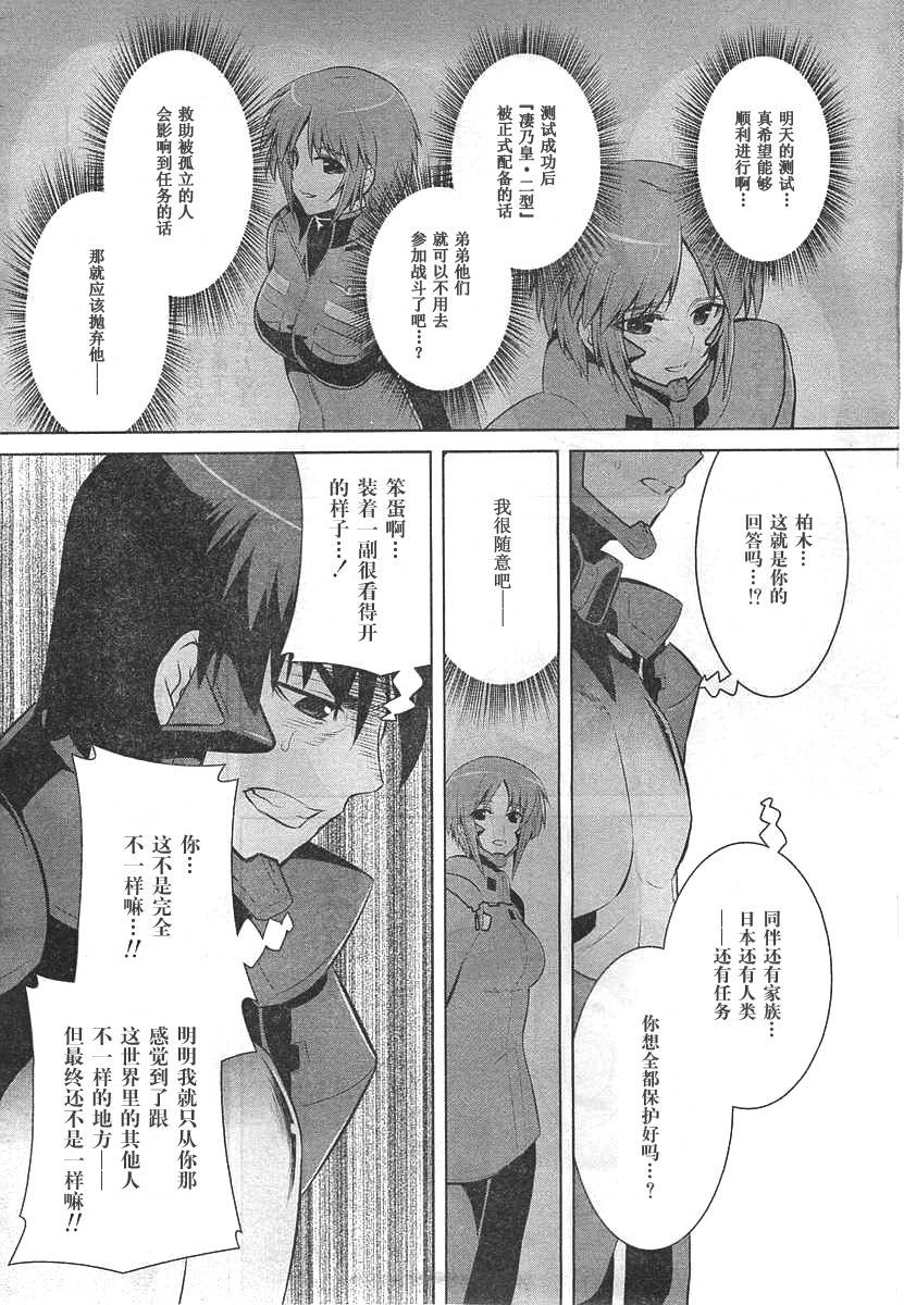 MUV-LUV(ALTERNATIVE) - 第66話 - 4