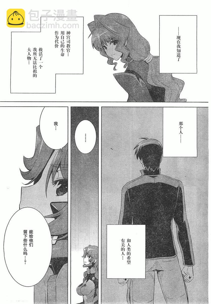 MUV-LUV(ALTERNATIVE) - 第68話 - 5