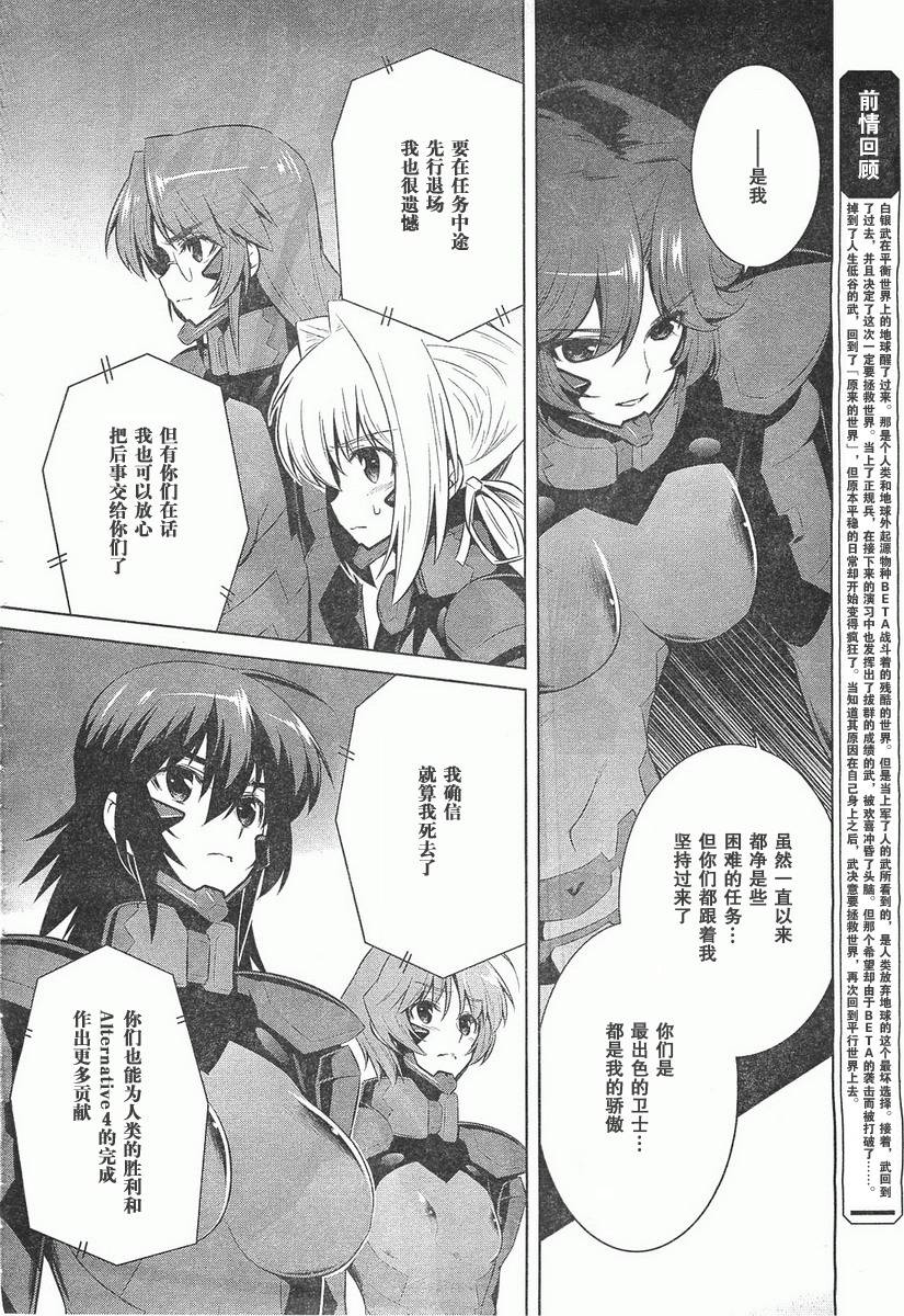 MUV-LUV(ALTERNATIVE) - 第68話 - 3