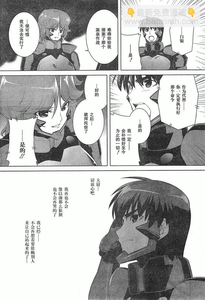 MUV-LUV(ALTERNATIVE) - 第68話 - 2