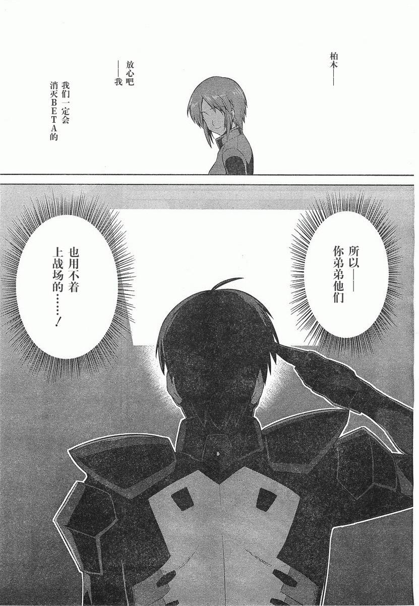 MUV-LUV(ALTERNATIVE) - 第68話 - 3