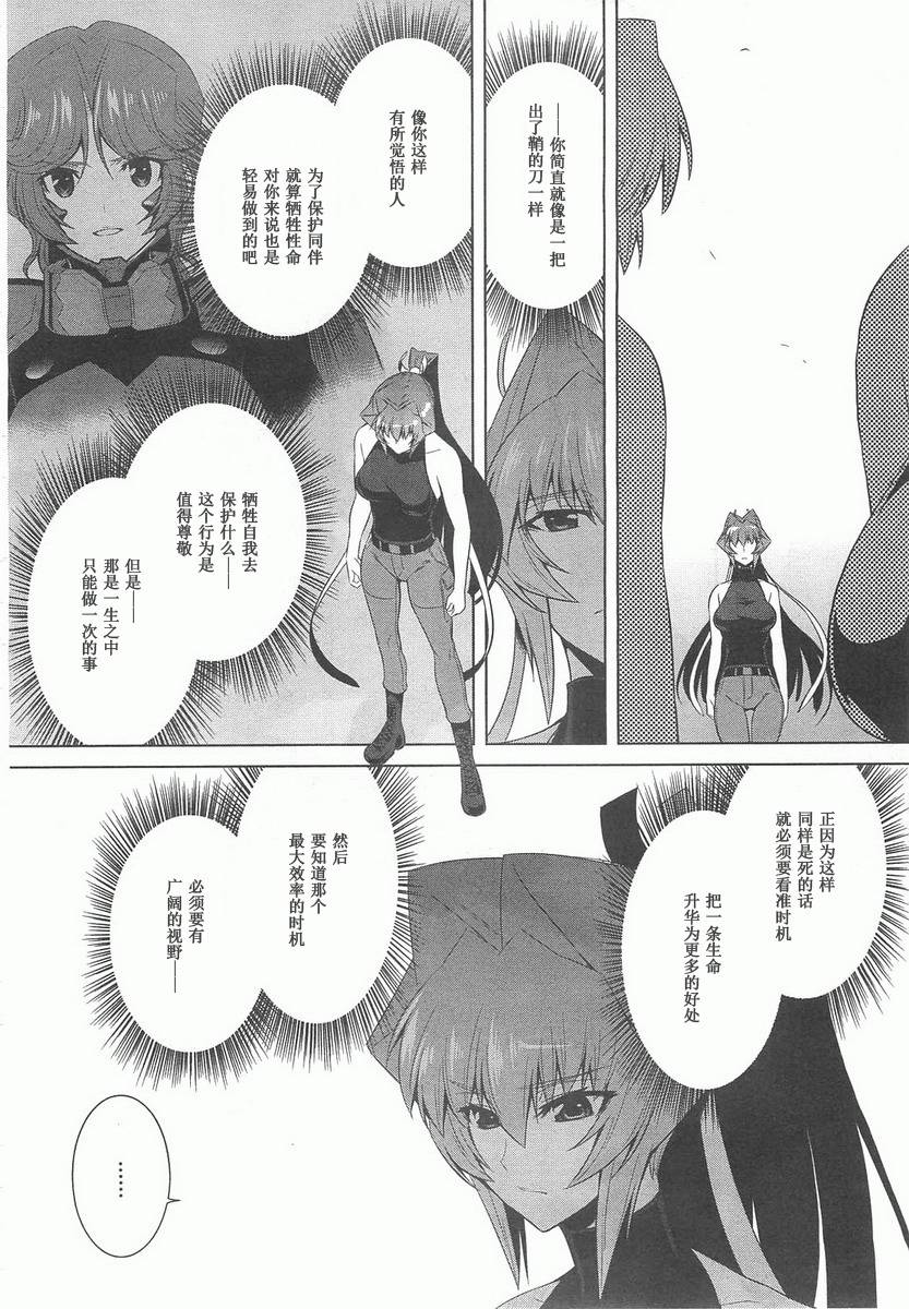 MUV-LUV(ALTERNATIVE) - 第70話 - 2