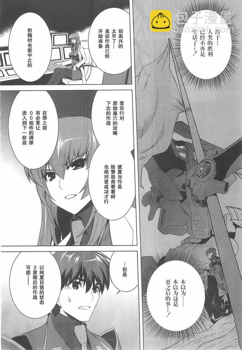 MUV-LUV(ALTERNATIVE) - 第70話 - 4