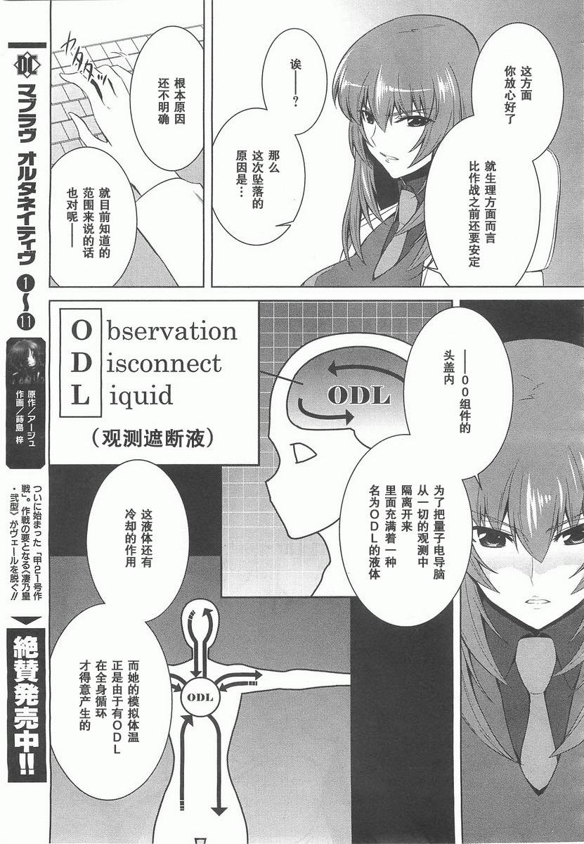 MUV-LUV(ALTERNATIVE) - 第70話 - 5