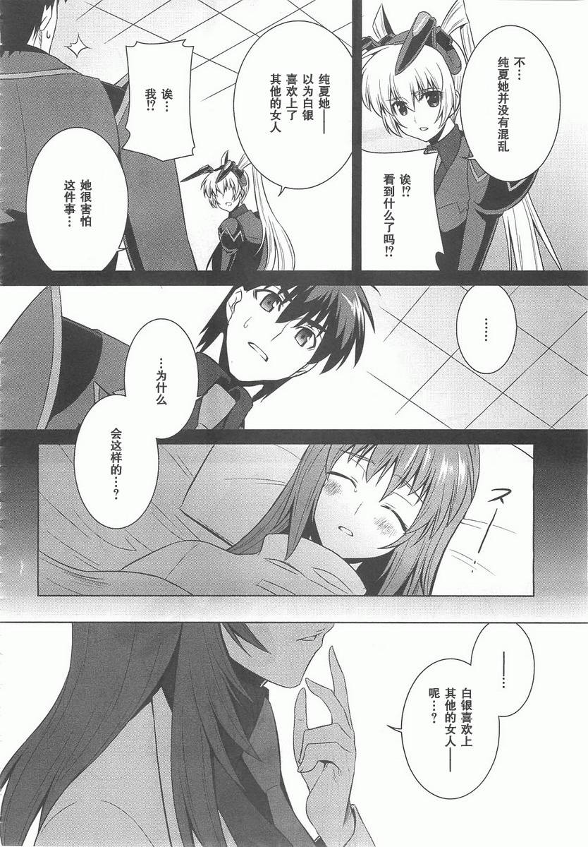 MUV-LUV(ALTERNATIVE) - 第70話 - 6