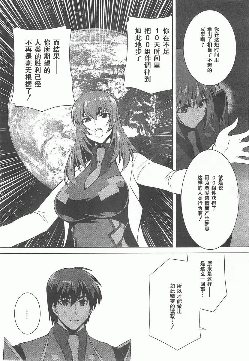 MUV-LUV(ALTERNATIVE) - 第70話 - 4