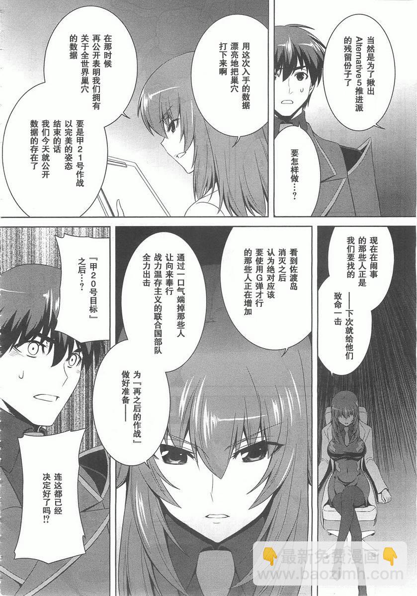 MUV-LUV(ALTERNATIVE) - 第70話 - 4