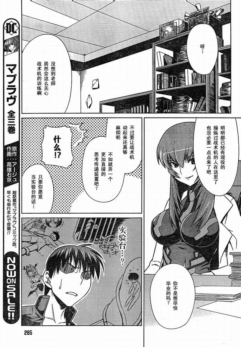 MUV-LUV(ALTERNATIVE) - 第08話 - 1