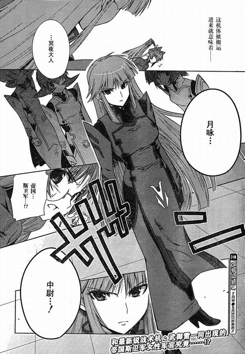 MUV-LUV(ALTERNATIVE) - 第08話 - 4