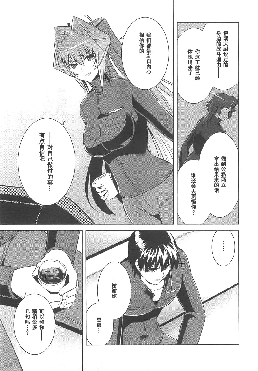 MUV-LUV(ALTERNATIVE) - 第72話 - 6