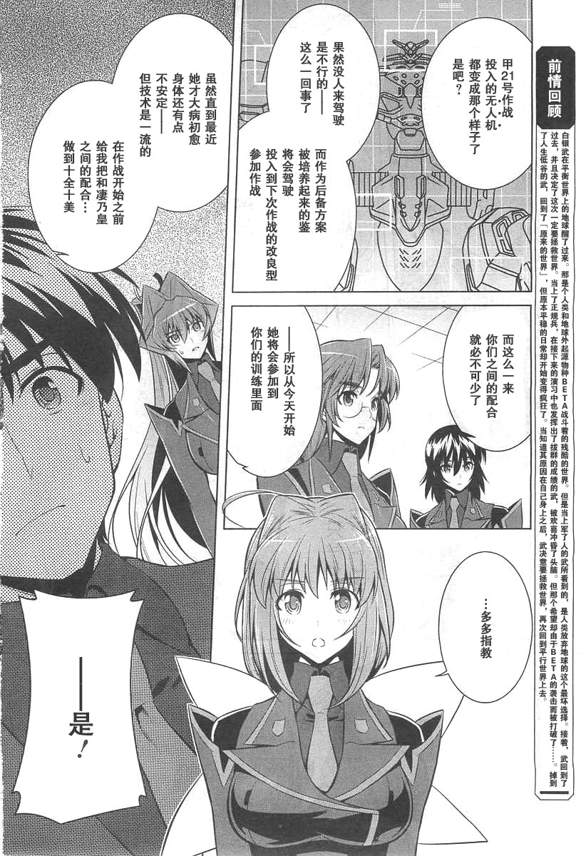 MUV-LUV(ALTERNATIVE) - 第72話 - 2