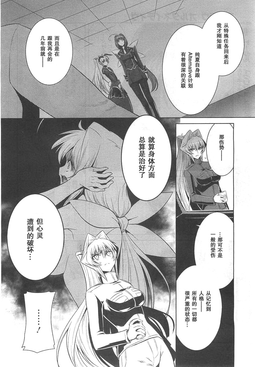 MUV-LUV(ALTERNATIVE) - 第72話 - 3