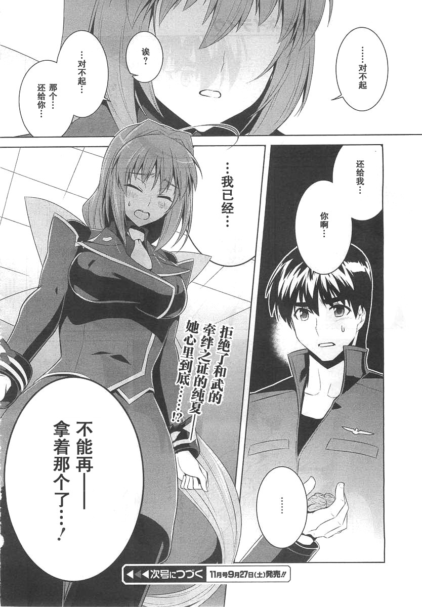 MUV-LUV(ALTERNATIVE) - 第72話 - 3