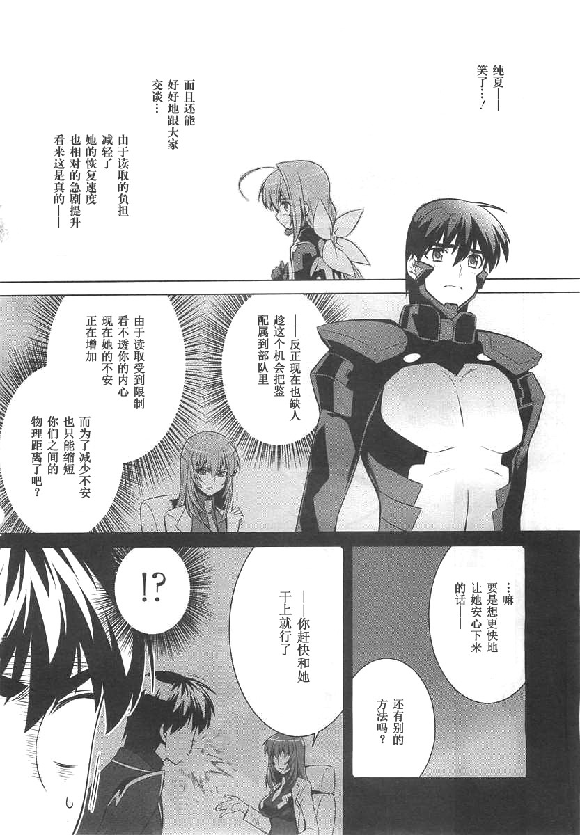 MUV-LUV(ALTERNATIVE) - 第72話 - 3