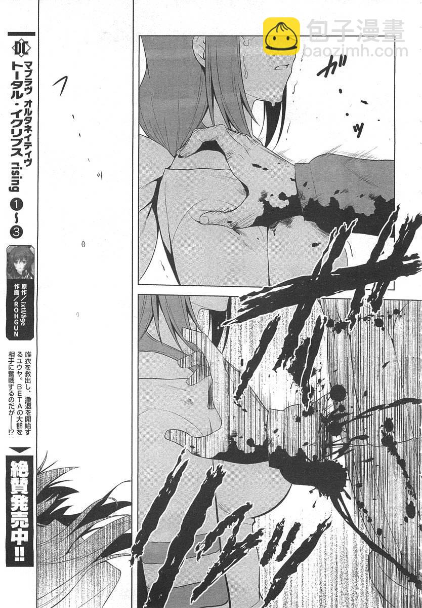 MUV-LUV(ALTERNATIVE) - 第74話 - 6