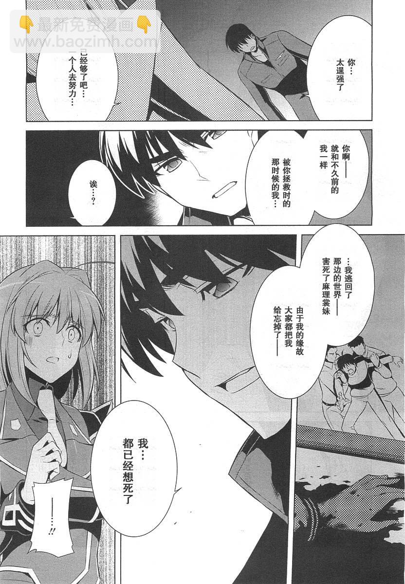 MUV-LUV(ALTERNATIVE) - 第74話 - 5