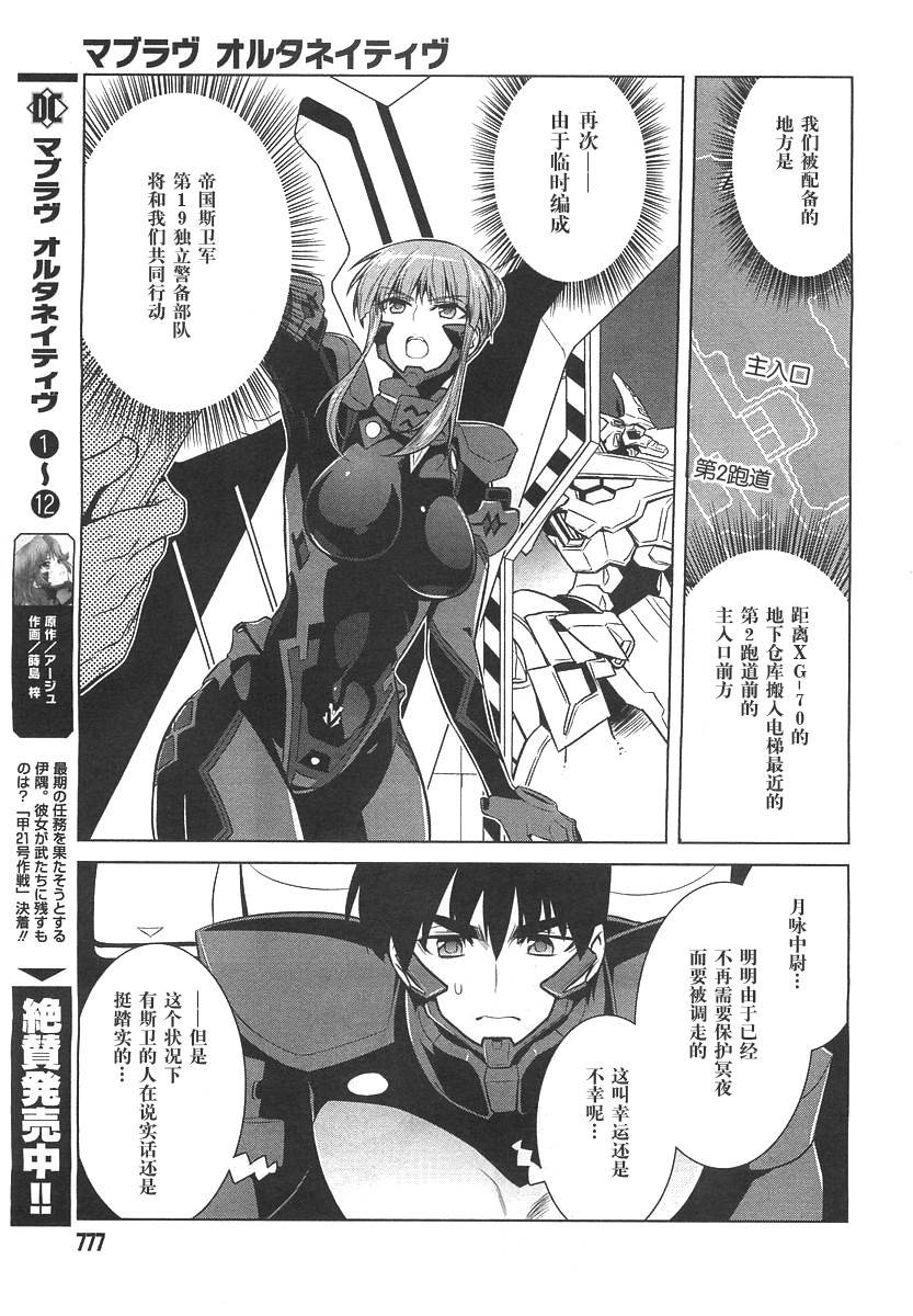 MUV-LUV(ALTERNATIVE) - 第76話 - 3