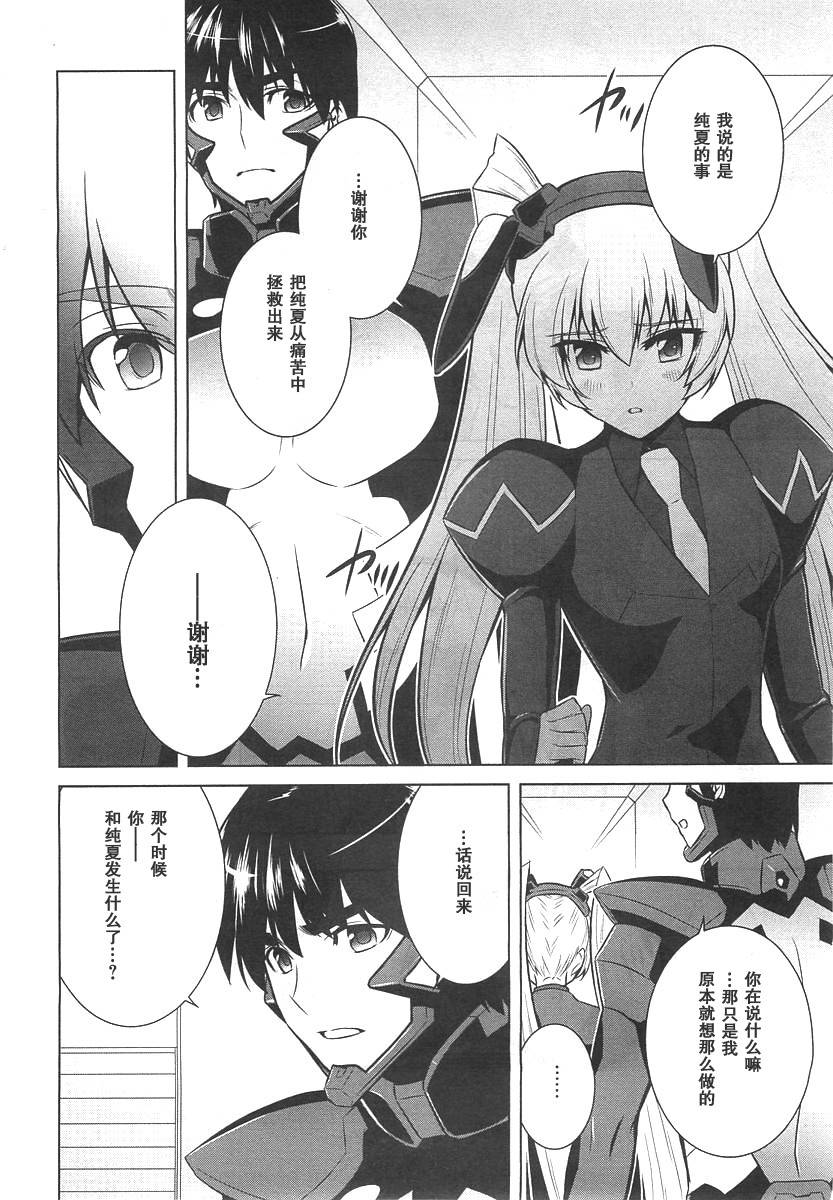 MUV-LUV(ALTERNATIVE) - 第76話 - 2