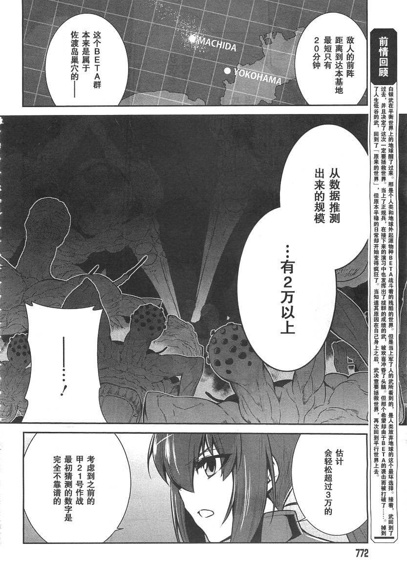 MUV-LUV(ALTERNATIVE) - 第76話 - 2